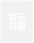 同事的桃花劫(简体与繁体)