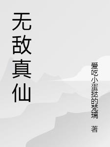 无敌真伤技能介绍