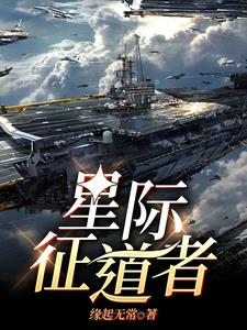 星际征途原名