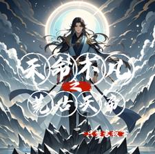 不朽皇朝签到三